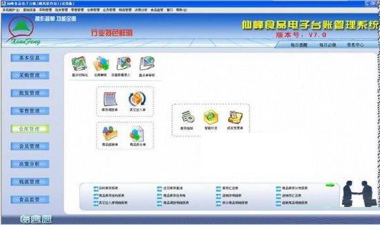 仙峰食品电子台帐管理软件图片1