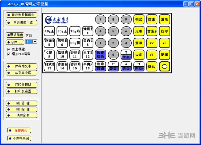 ACS-K收银秤管理软件图片6