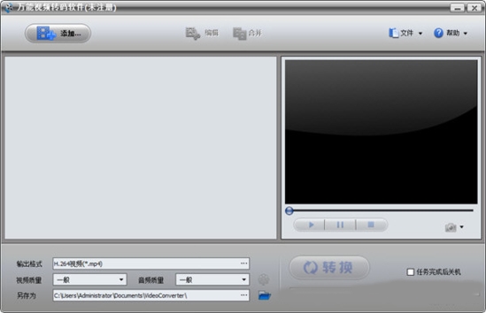 万能视频转换器电脑版下载|万能视频转码软件未注册版V2.9.0.0下载插图