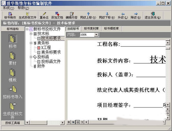 清华斯维尔标书软件下载|清华斯维尔标书编制软件官方版v2008下载插图1