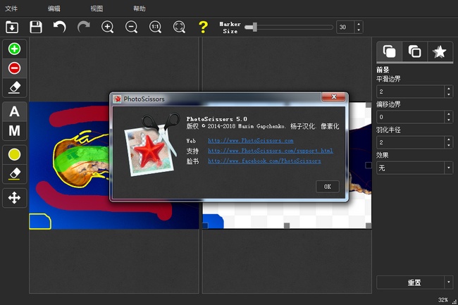 PhotoScissors破解版图片1