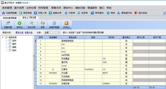 象过河仓库管理软件图片