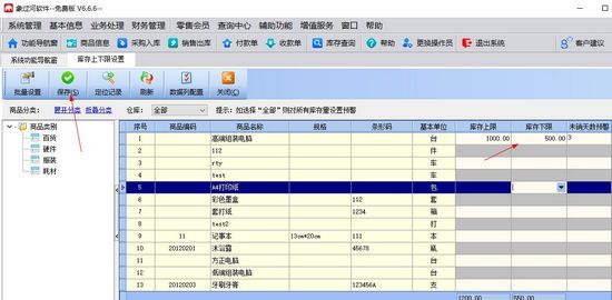 象过河仓库管理软件图片