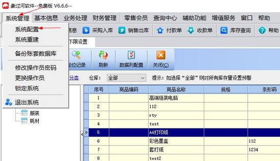 象过河仓库管理软件图片