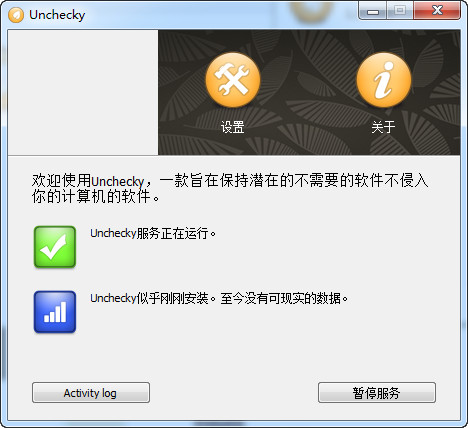 Unchecky下载|Unchecky(捆绑软件拦截工具) 免费版v1.3下载