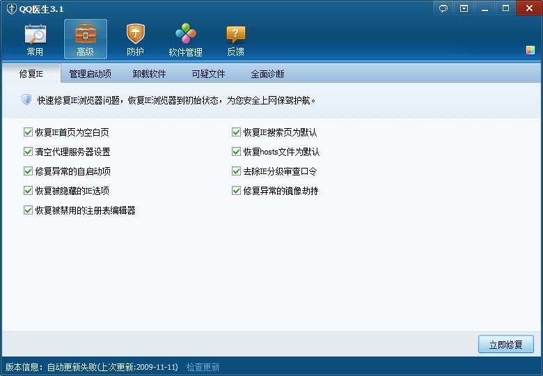 QQ医生软件图片2