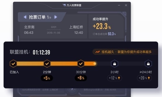万人抢票联盟软件图片2