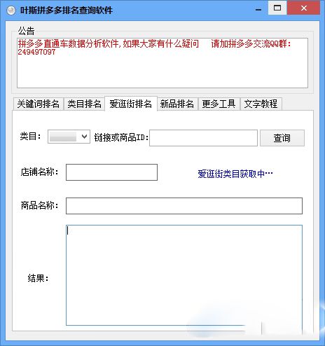 叶斯拼多多排名查询软件图片