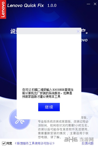 Win10家庭版改装工具图片4