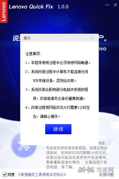 Win10家庭版改装工具图片5