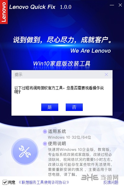 Win10家庭版改装工具图片6