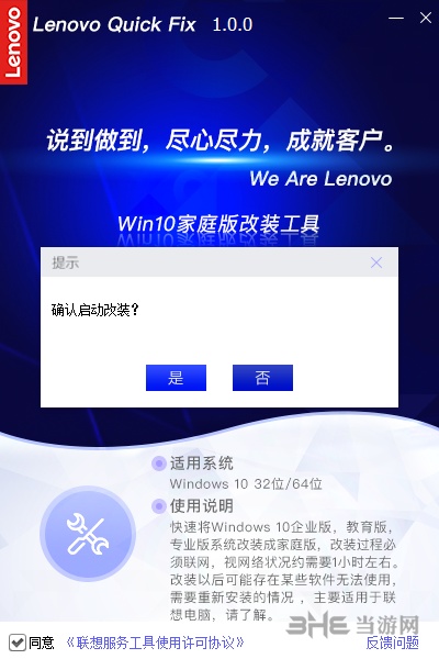 Win10家庭版改装工具图片8