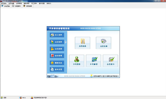 宏达汽车俱乐部管理系统图