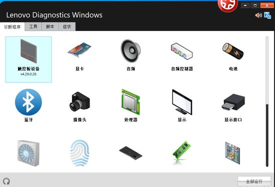 Lenovo Diagnostics Windows图片