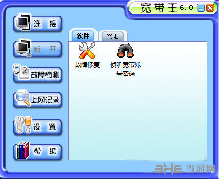 宽带王6.0官方下载|宽带王 最新版V6.0下载插图
