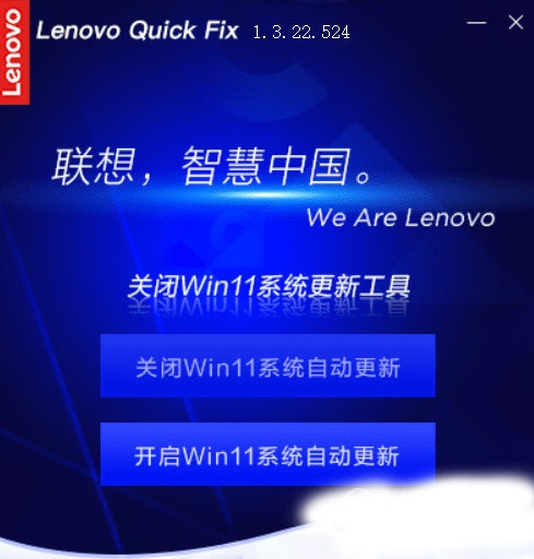 关闭Win11系统更新工具软件截图1