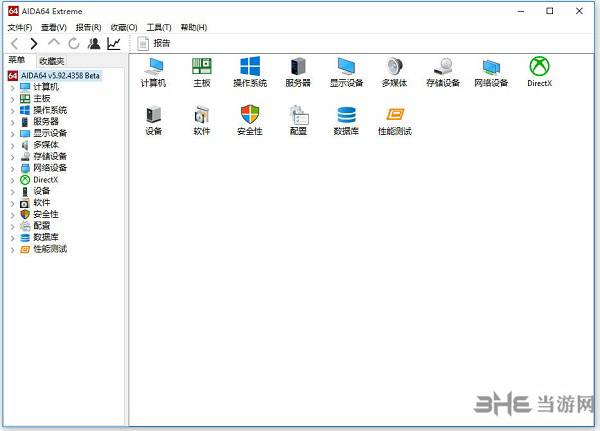 AIDA64中文破解版1