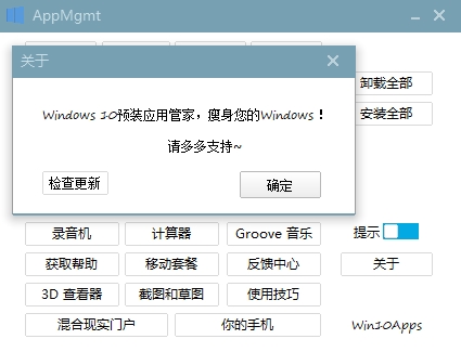 win10预装应用卸载工具|AppMgmt (Win10Apps)中文版v1.1下载插图1