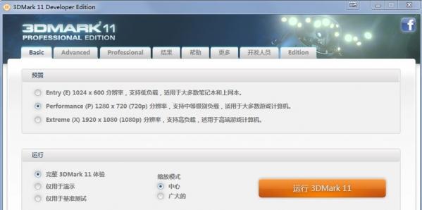3DMark2020图片