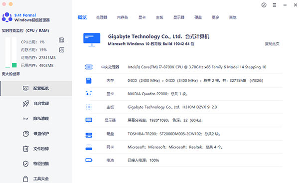 Formal windows超级管理器图片2