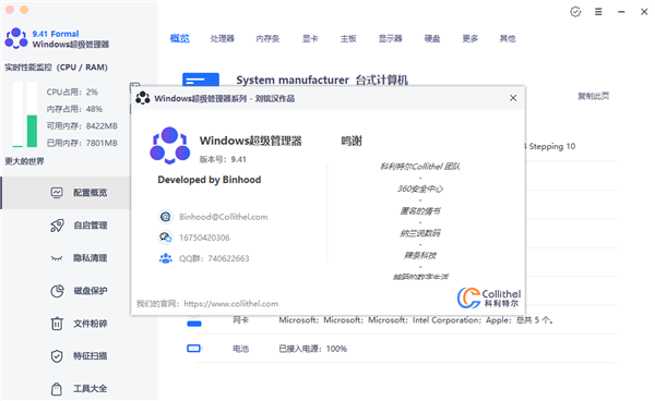 Formal windows超级管理器图片9