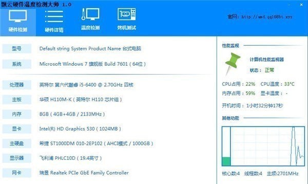 飘云硬件温度检测大师软件图片1