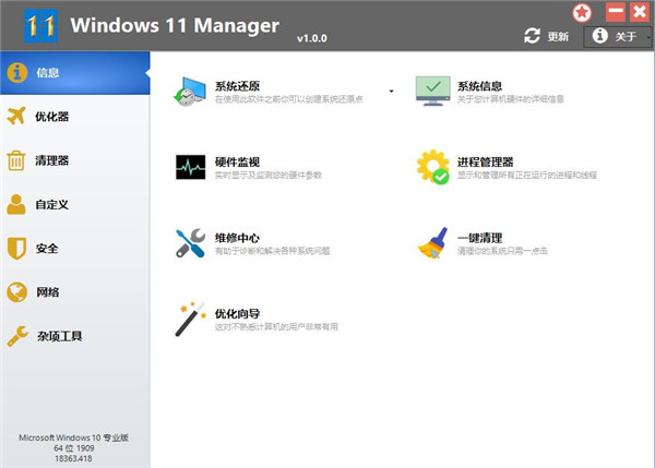 WINDOWS 11 Manager图片2