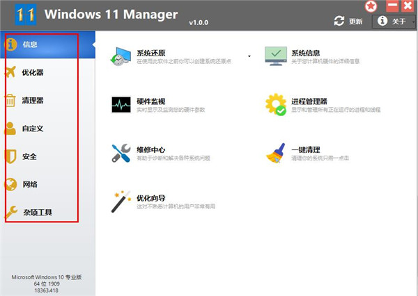 WINDOWS 11 Manager图片4