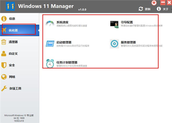 WINDOWS 11 Manager图片5