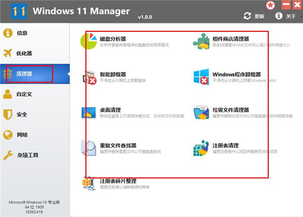 WINDOWS 11 Manager图片6