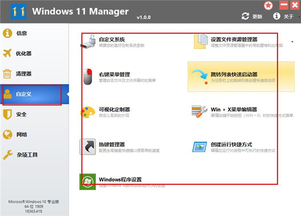 WINDOWS 11 Manager图片7