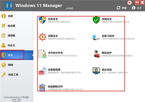 WINDOWS 11 Manager图片8