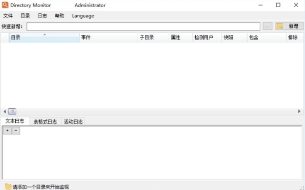 Directory Monitor软件图片1