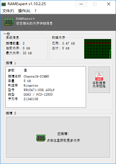 RAMExpert中文绿色版图