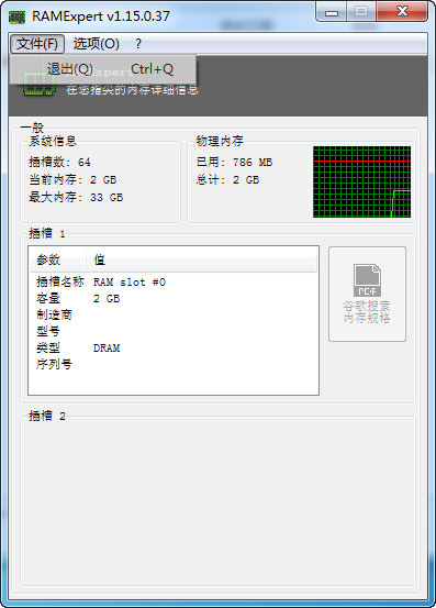 RAMExpert中文绿色版图