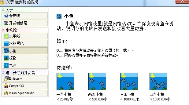 橡皮鸭系统检测工具图片2