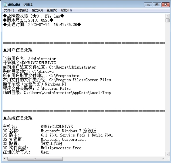故障查找器软件图片5