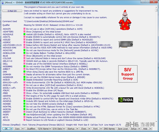 SIV系统信息查看器图片2