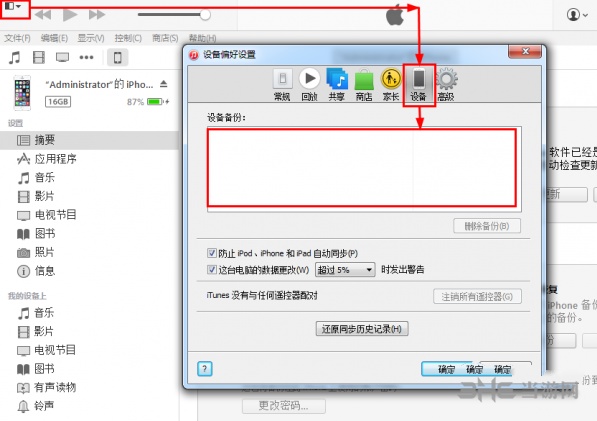 iBackupBot使用教程图片1