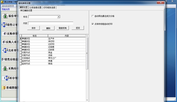 易达销售订单管理接单管理软件图片3