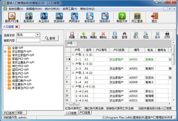 里诺户口管理软件图片1