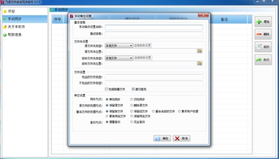 飞速文件安全同步软件 (文件同步备份系统)官方版v2.0下载插图3