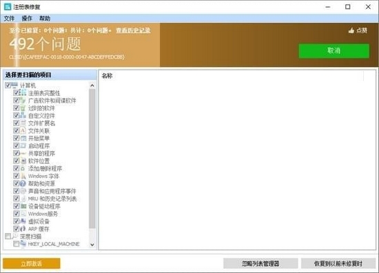 Glarysoft Registry Repair图片