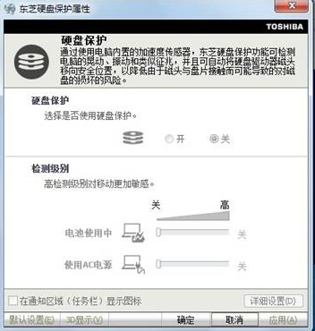 TOSHIBA HDD Protection图片1
