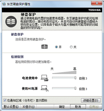 TOSHIBA HDD Protection图片5