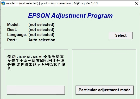 爱普生XP255废墨清零软件图片1