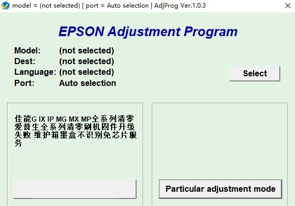 爱普生xp342清零软件下载|爱普生xp342打印机清零软件 v1.0.3下载