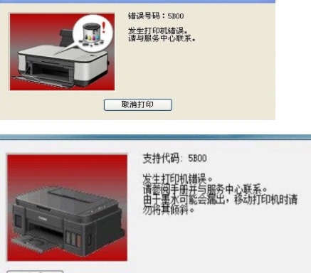 佳能g3000清零工具