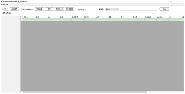 局域网电脑硬件搜集管理工具图片1