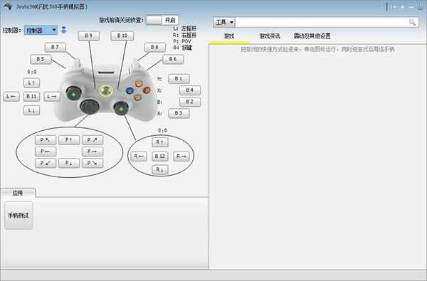 闪优360手柄模拟器图片